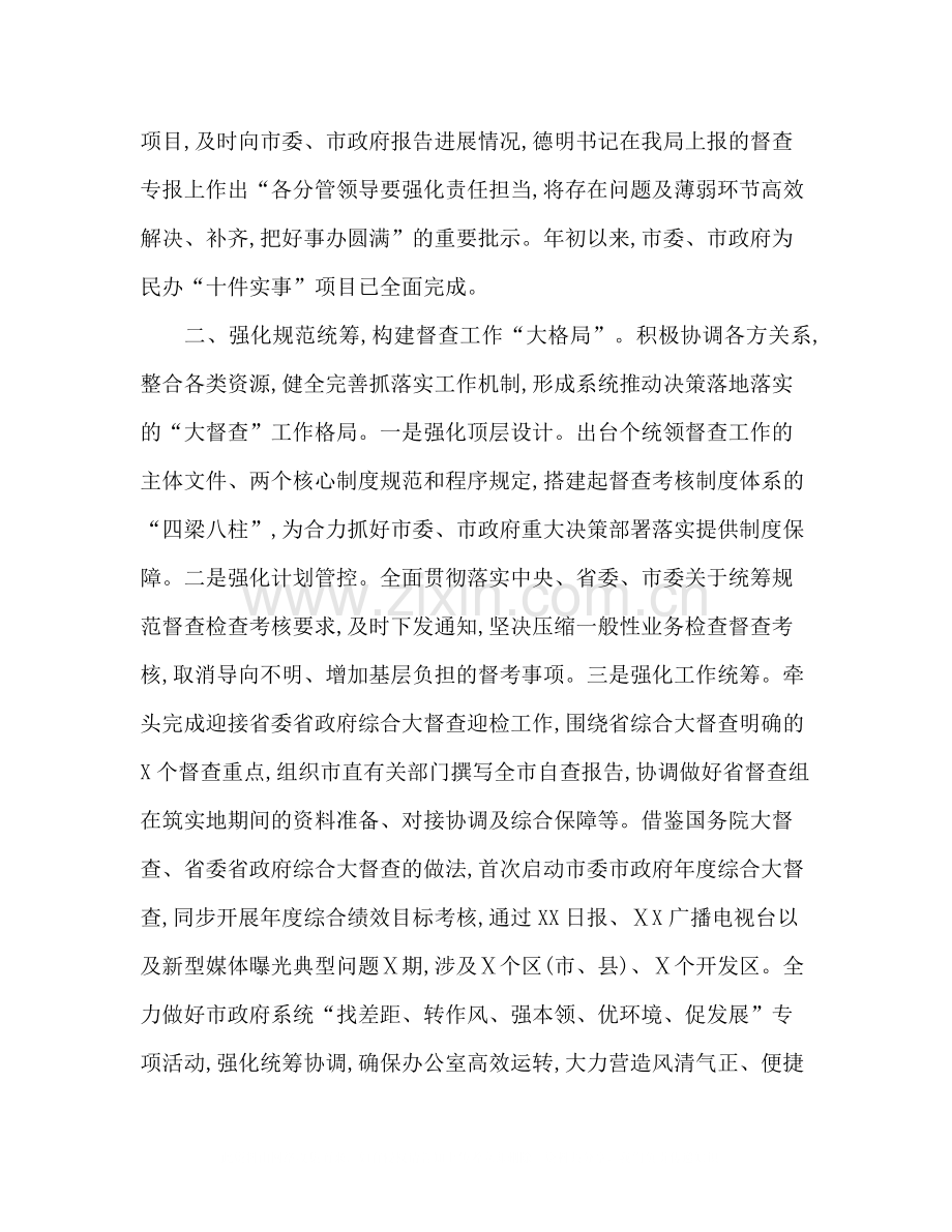 督查局年上半年工作总结.docx_第2页