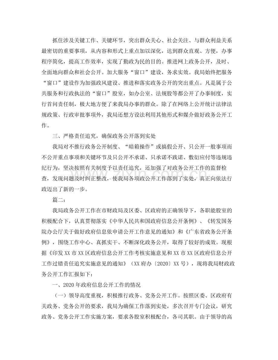 财政局政务公开工作总结三篇.docx_第2页
