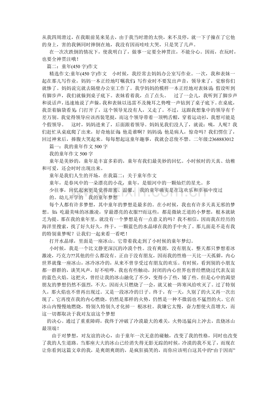 童年的ۥ发现作文450字.doc_第2页
