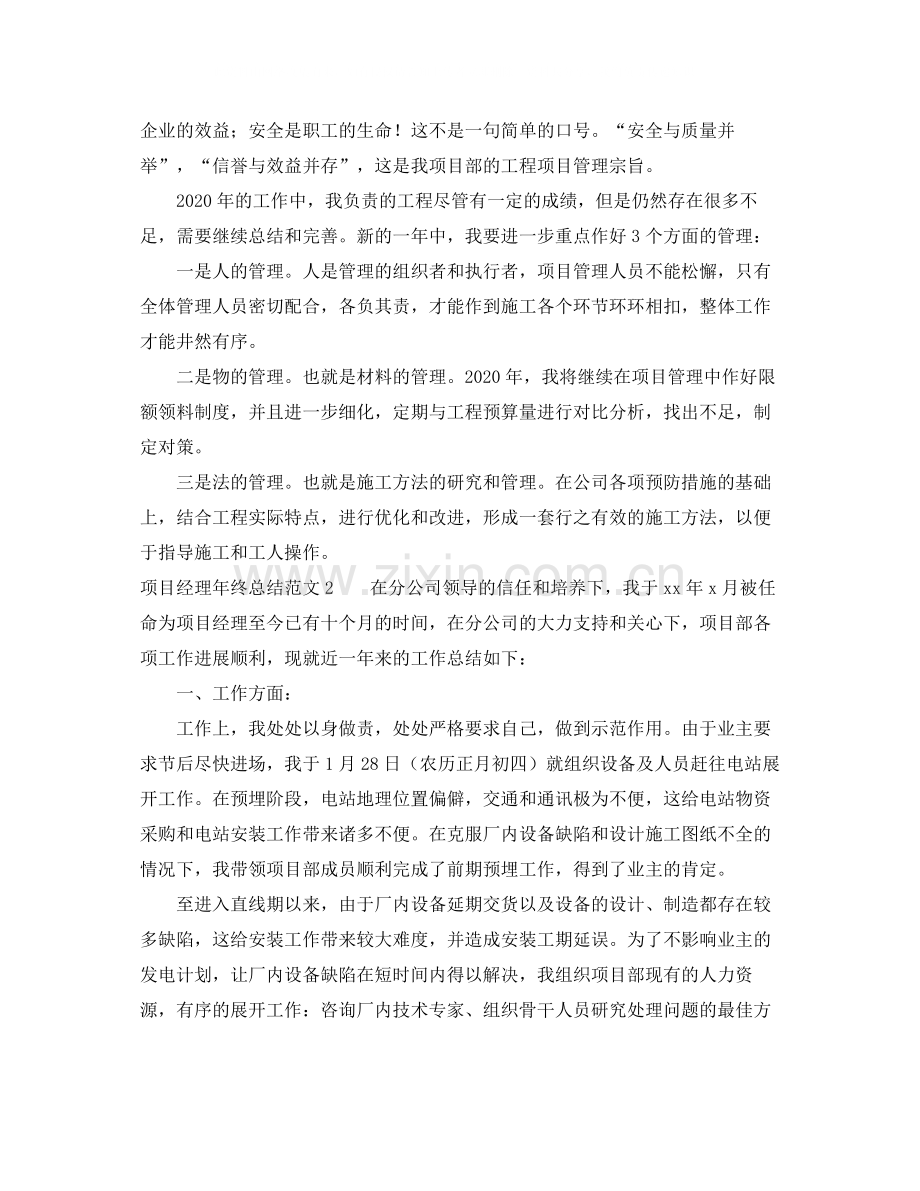 项目部经理个人年终总结3篇.docx_第2页