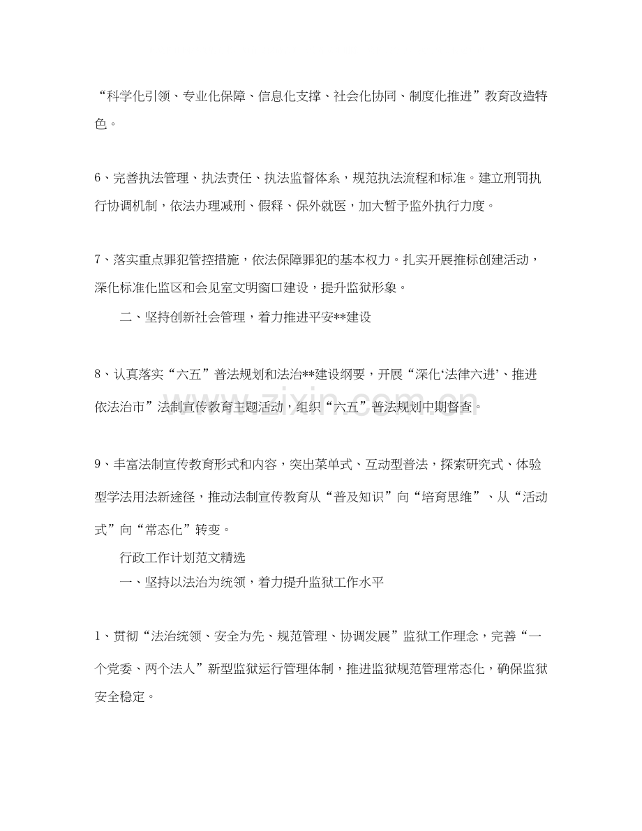 行政部工作总结与计划.docx_第2页