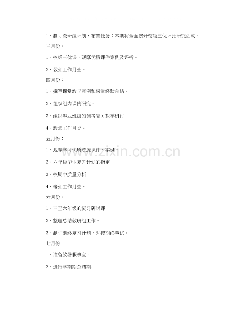 数学教研组工作计划第二学期范文.docx_第2页