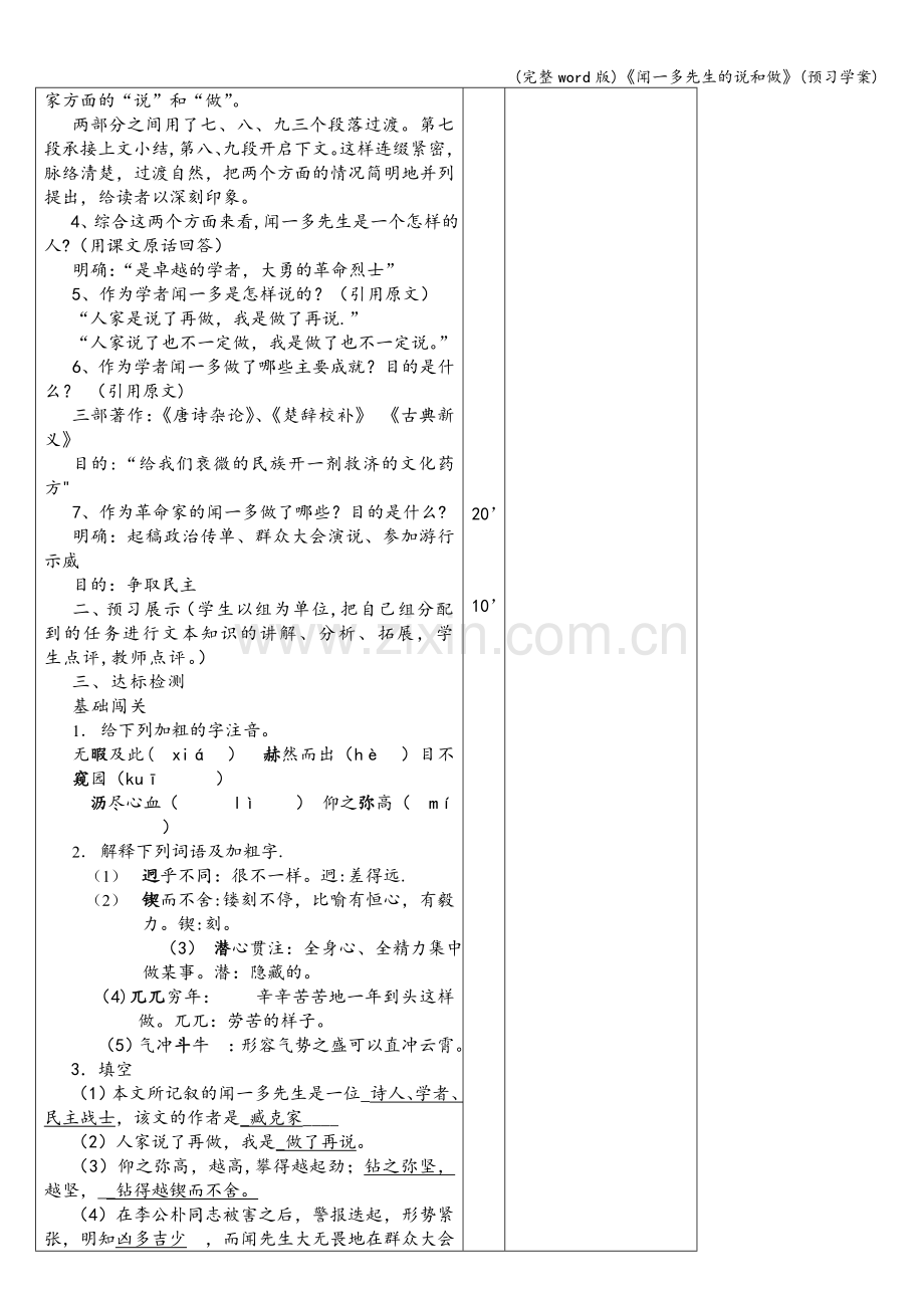 《闻一多先生的说和做》(预习学案).doc_第2页
