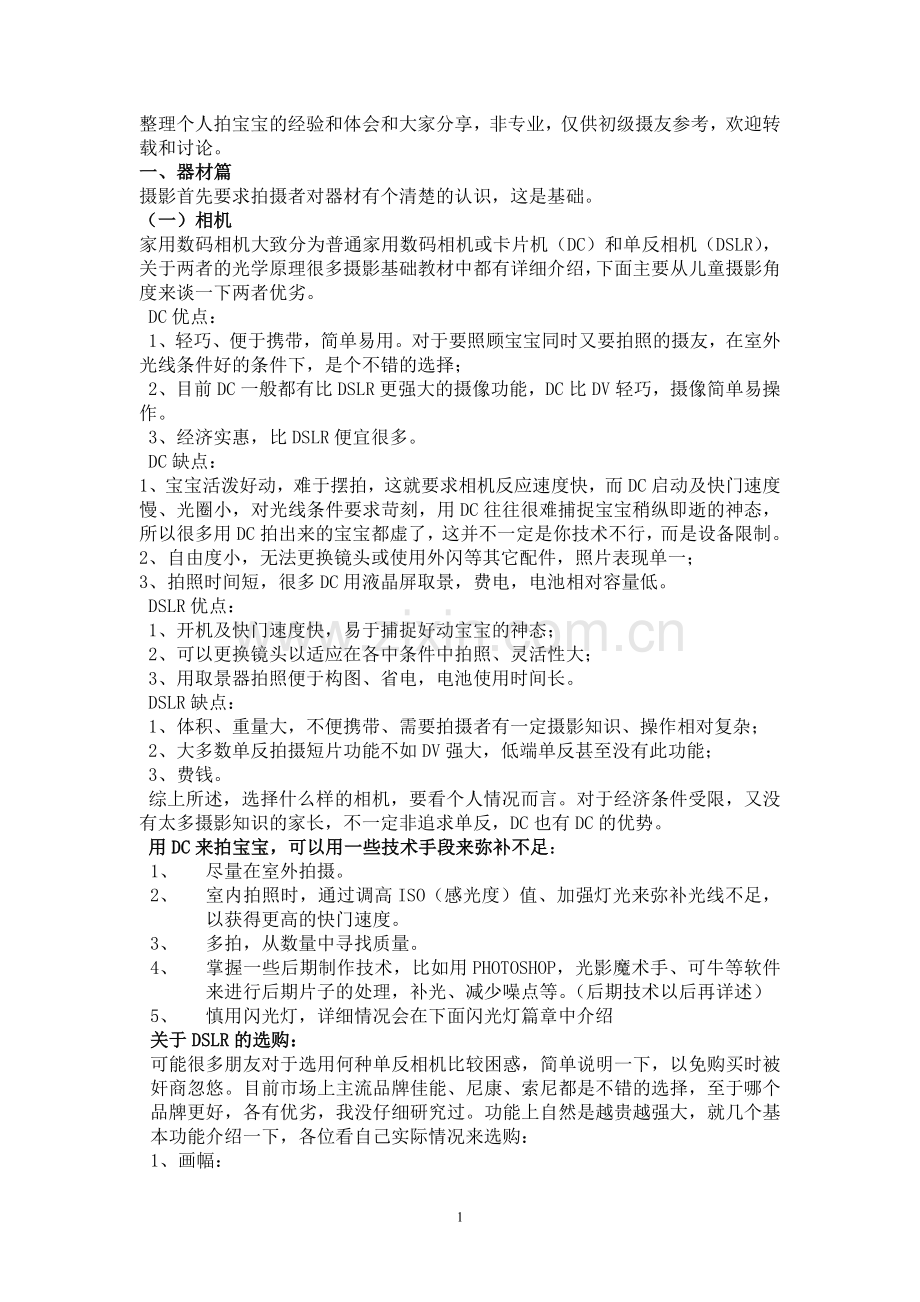儿童摄影(器材篇).doc_第1页