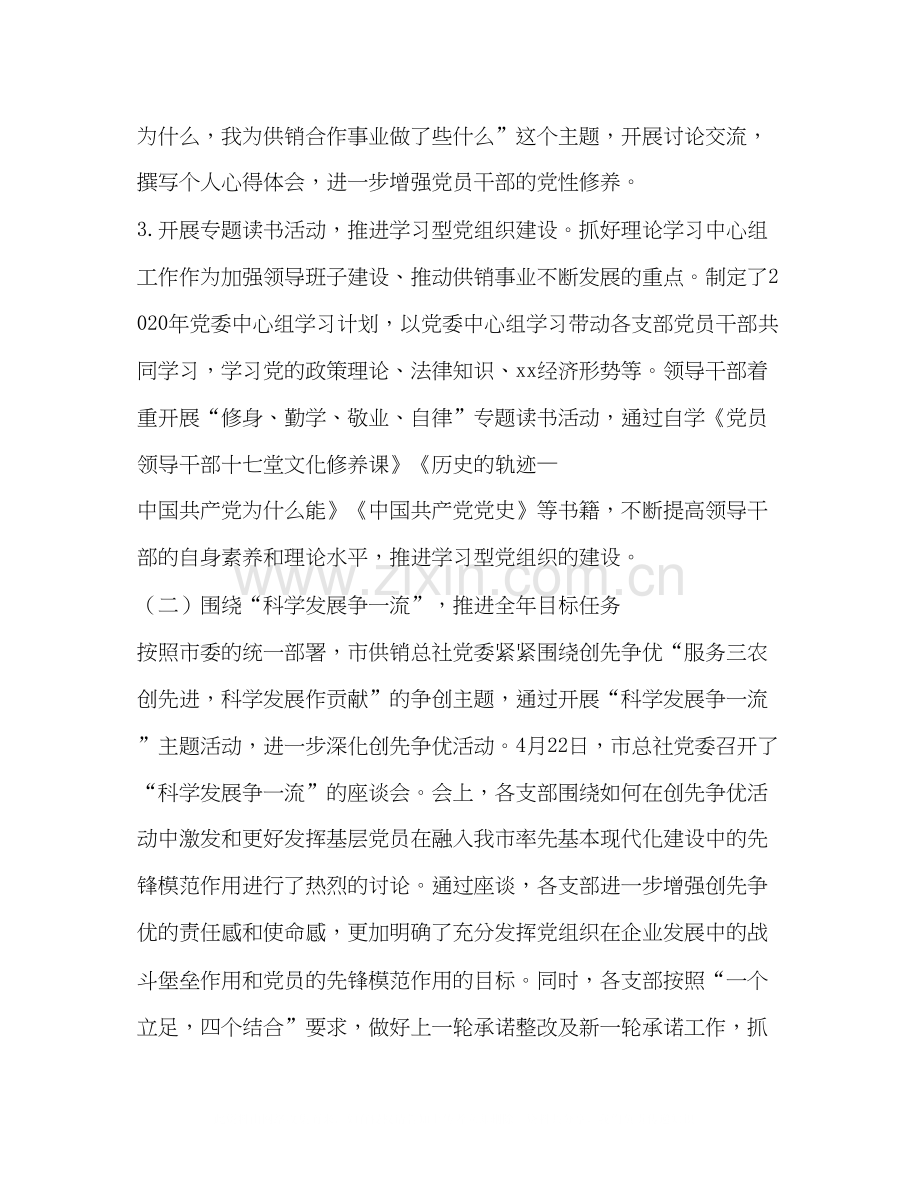 供销社上半年党建工作总结和下半年工作计划.docx_第2页