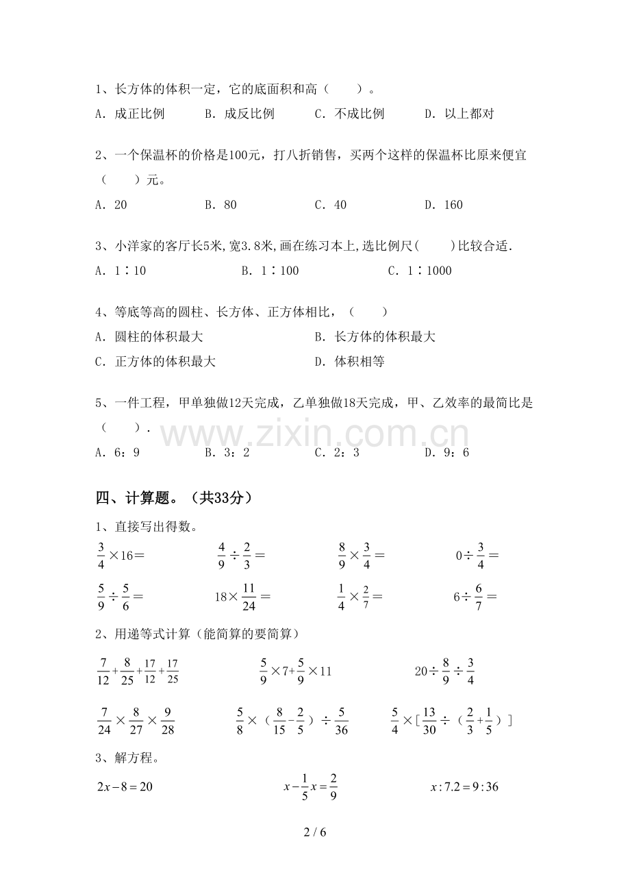 2022-2023年人教版六年级数学下册期末试卷一.doc_第2页
