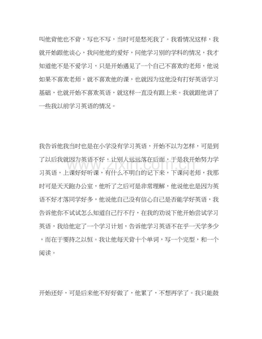 英语家教个人教学工作计划.docx_第2页