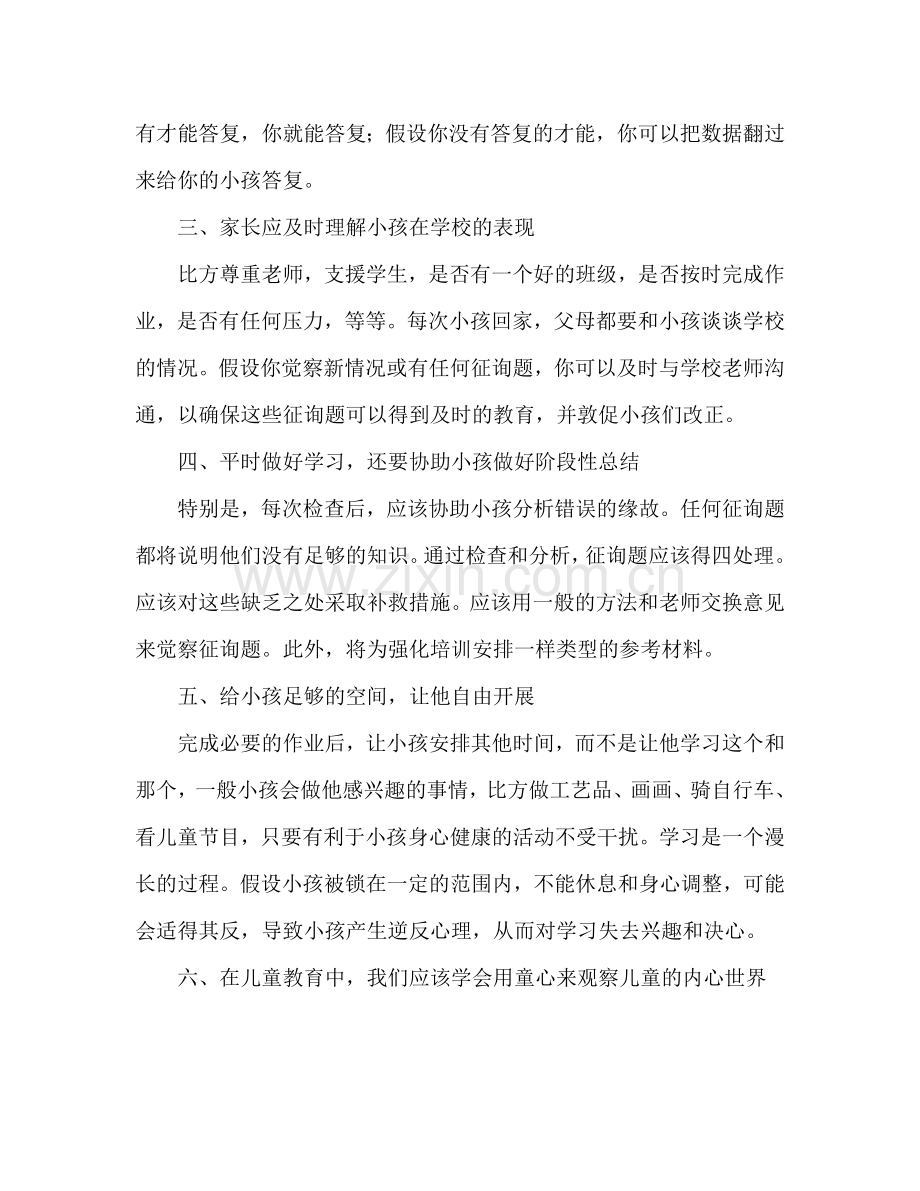 2024小学家长在校学习心得体会.doc_第2页