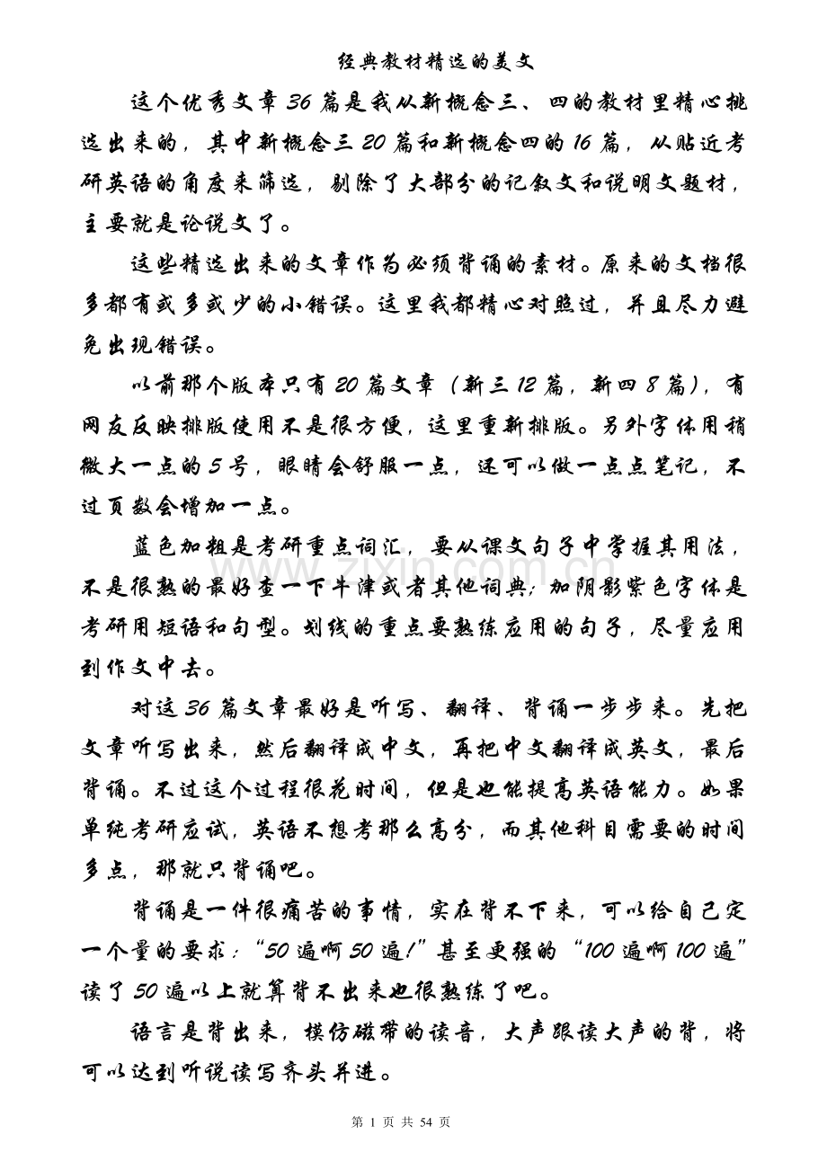 考研必备36篇新概念英语三四册.doc_第1页