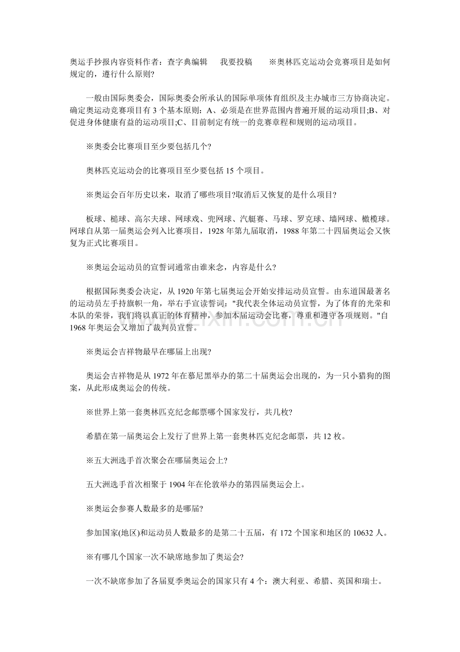 运动手抄报内容.doc_第1页