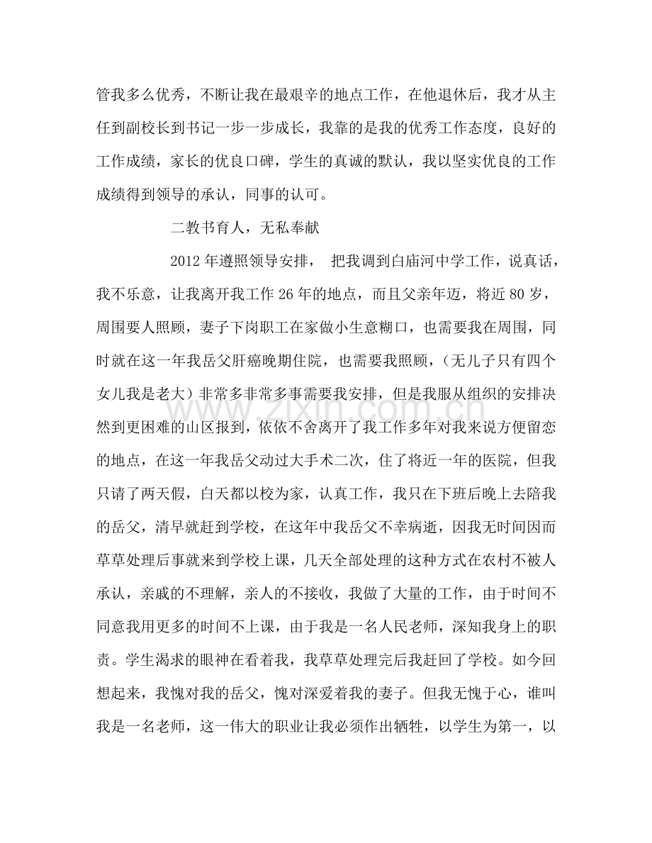 教师个人参考计划总结扎根农村让青春在奉献中绽放.doc_第2页