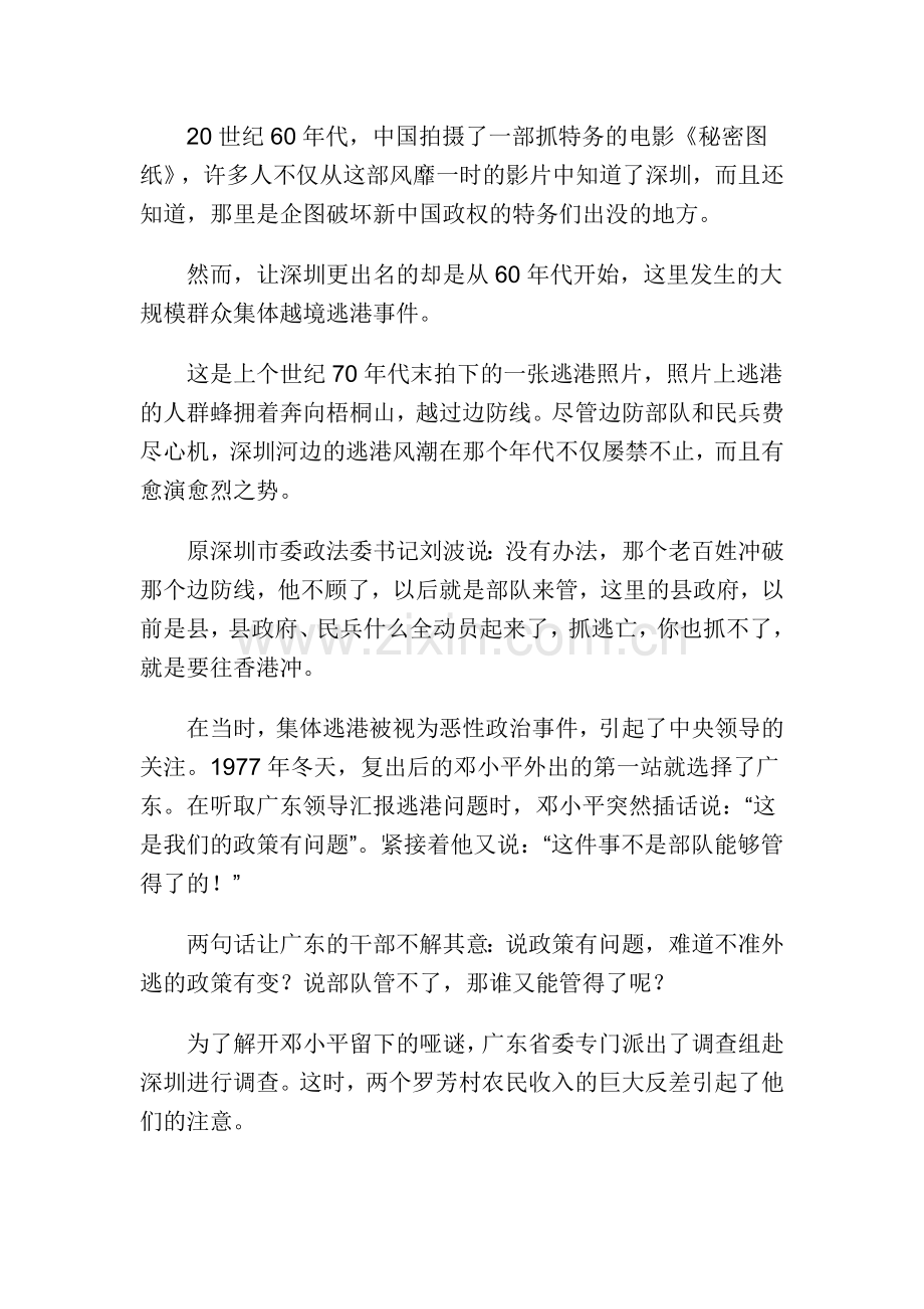 第七章-改革及对外开放-01.doc_第2页