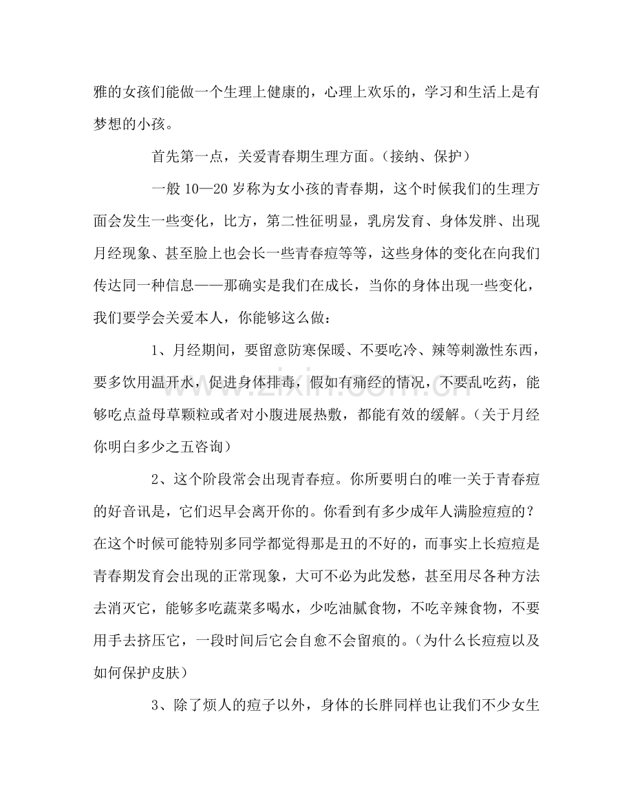 班主任工作范文女生青春期心理讲座演讲稿.doc_第2页