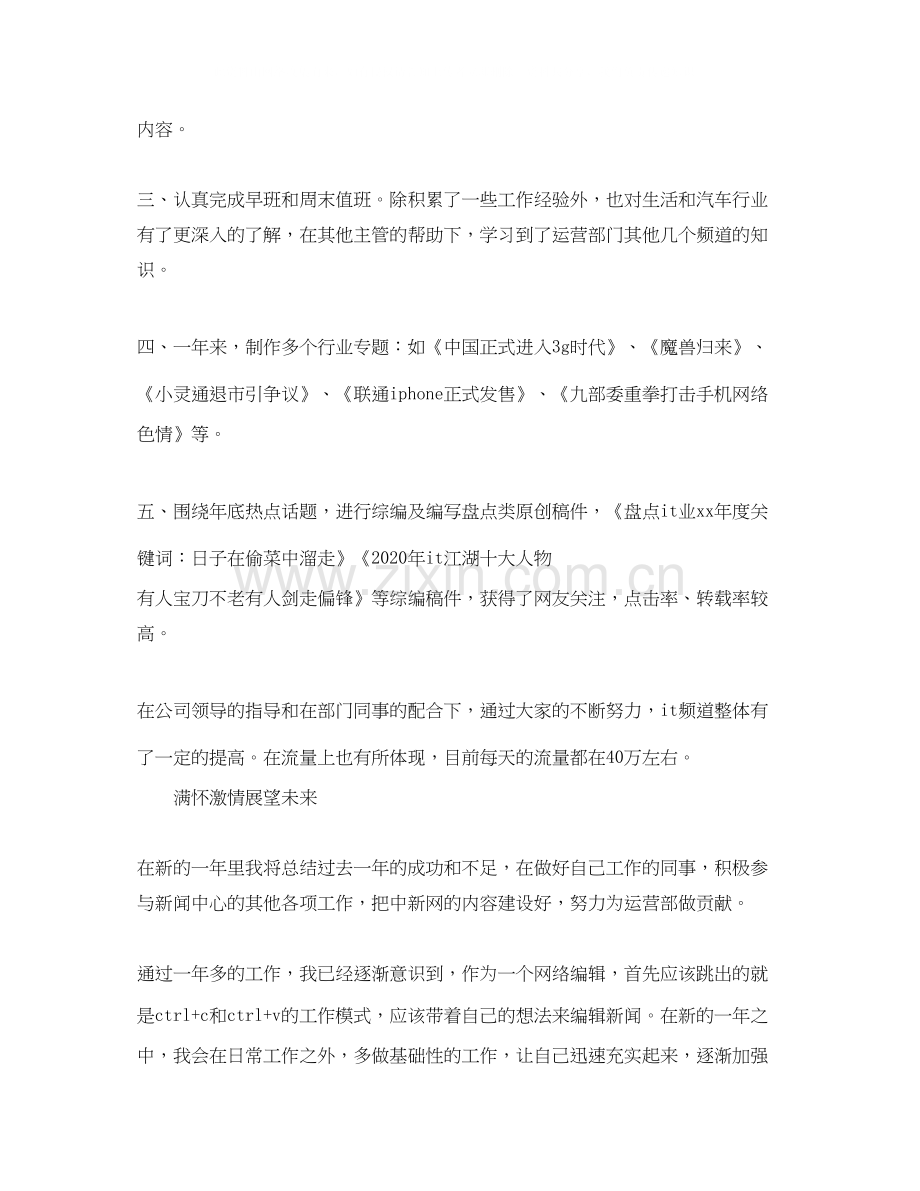 编辑个人工作总结与计划范文.docx_第2页