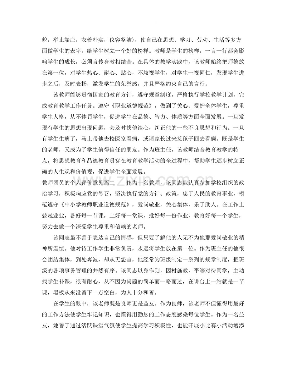 教师团员的个人评价意见.docx_第2页