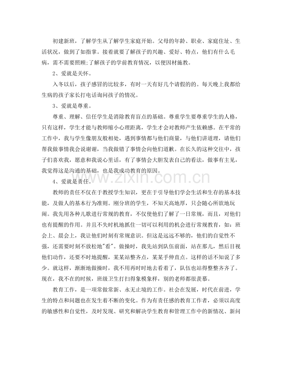 初二班主任德育工作总结范文.docx_第2页