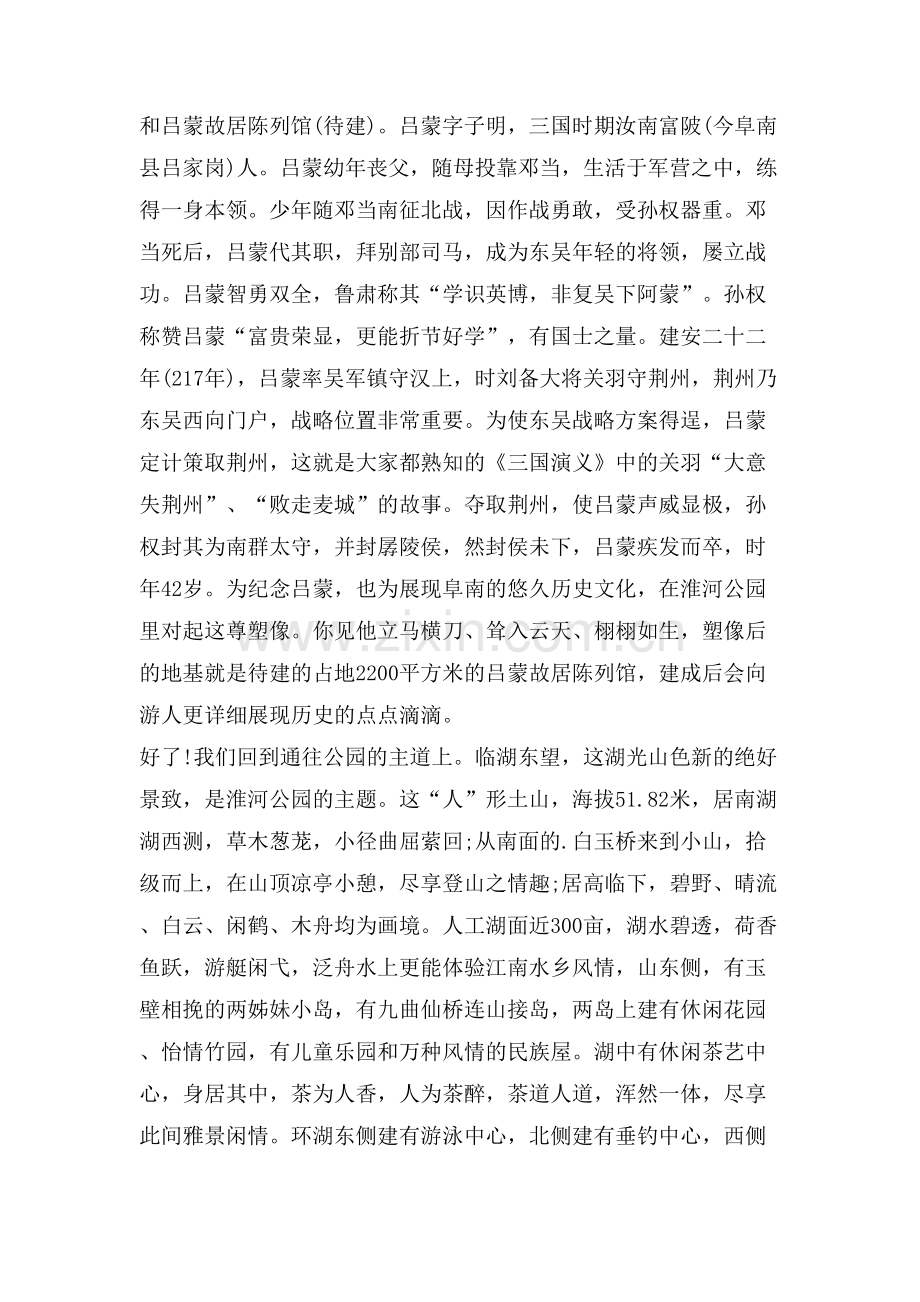淮河导游词优秀范文.doc_第2页
