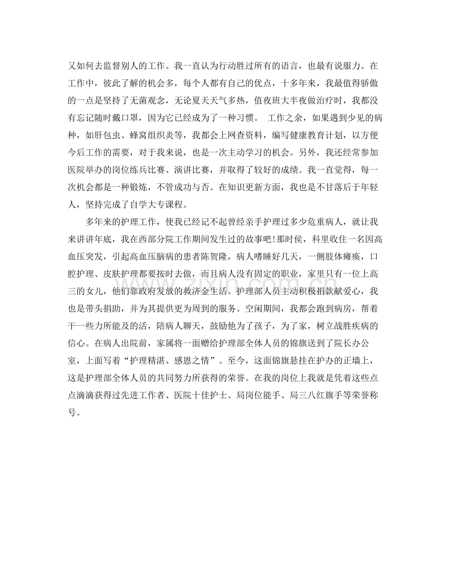 护士医德医风个人工作总结范文2.docx_第2页