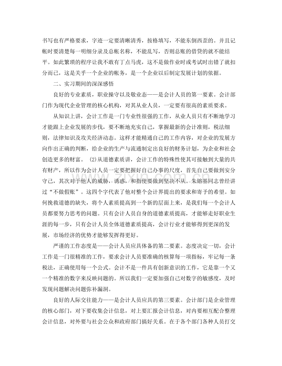 从事会计工作实习总结.docx_第2页