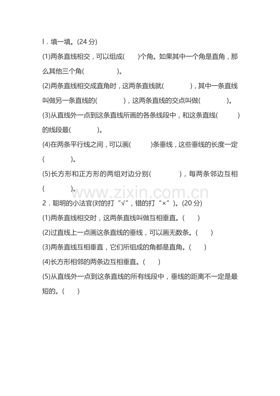 小学数学北师大2011课标版四年级相交与垂相练习.docx_第1页