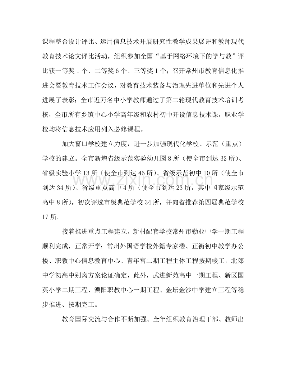 2024年常州市教育局工作参考总结.doc_第2页