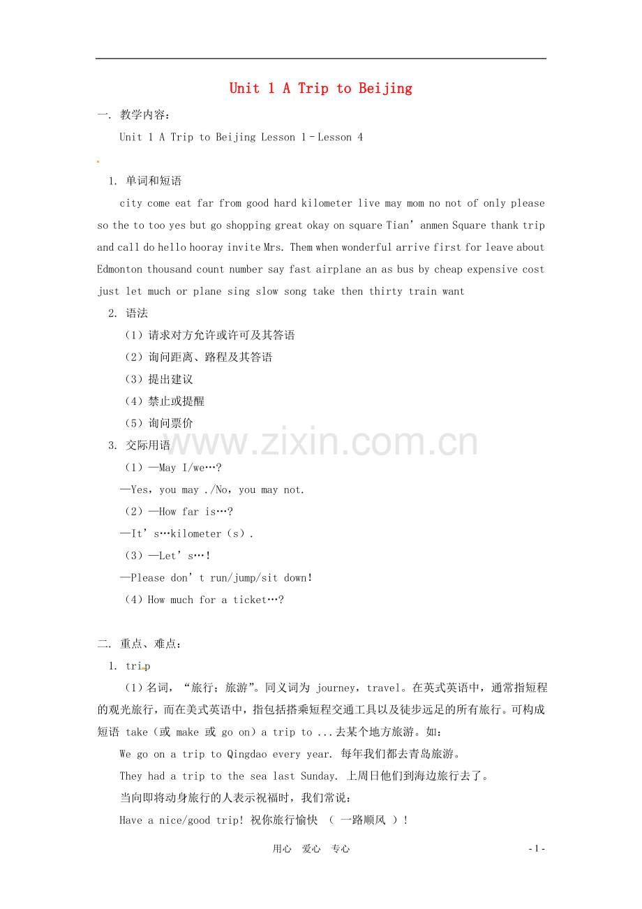 七年级英语下册-Unit-1-A-Trip-to-Beijing-Lesson-1–Lesson-4重难点详解-冀教版.doc_第1页