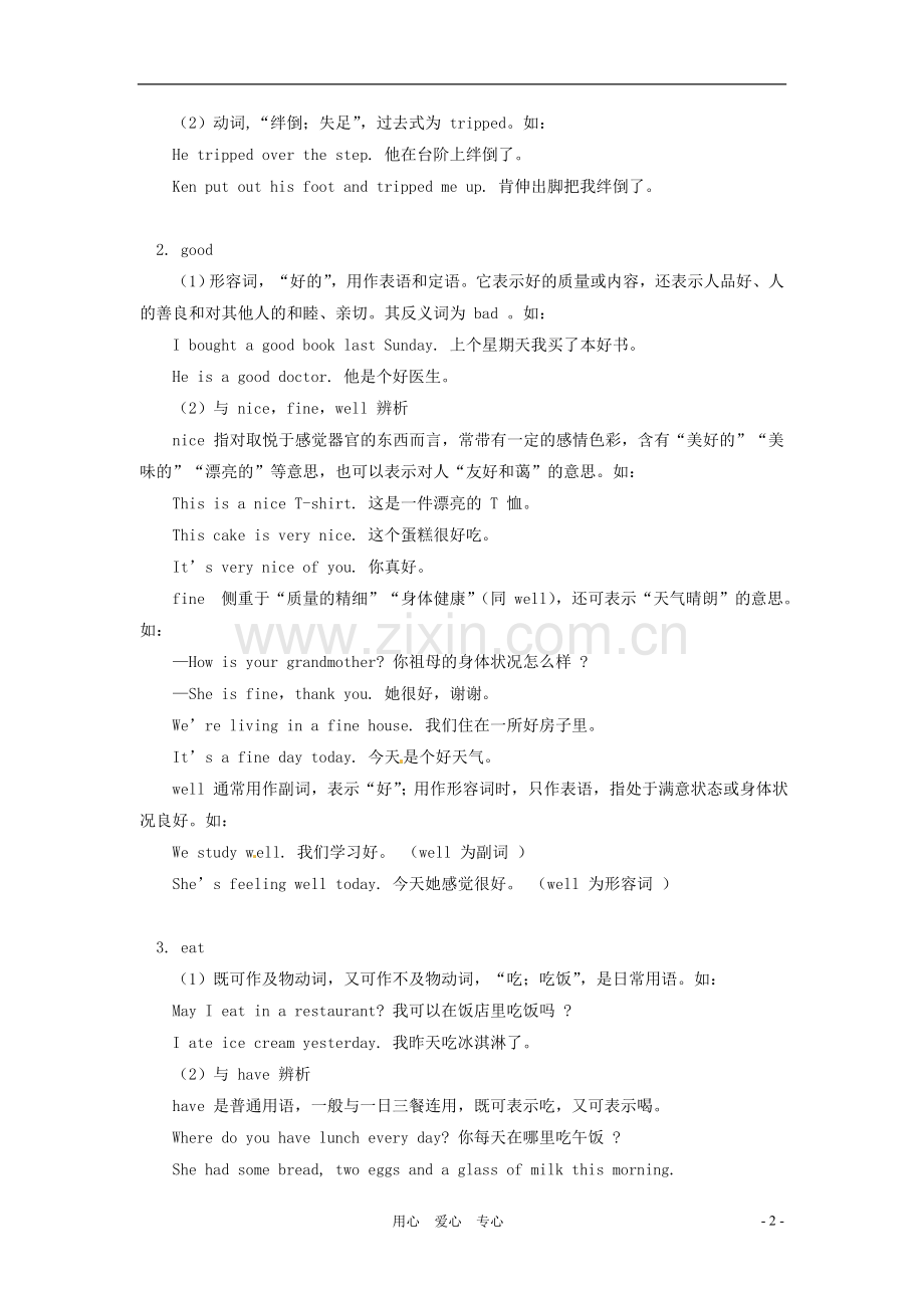 七年级英语下册-Unit-1-A-Trip-to-Beijing-Lesson-1–Lesson-4重难点详解-冀教版.doc_第2页