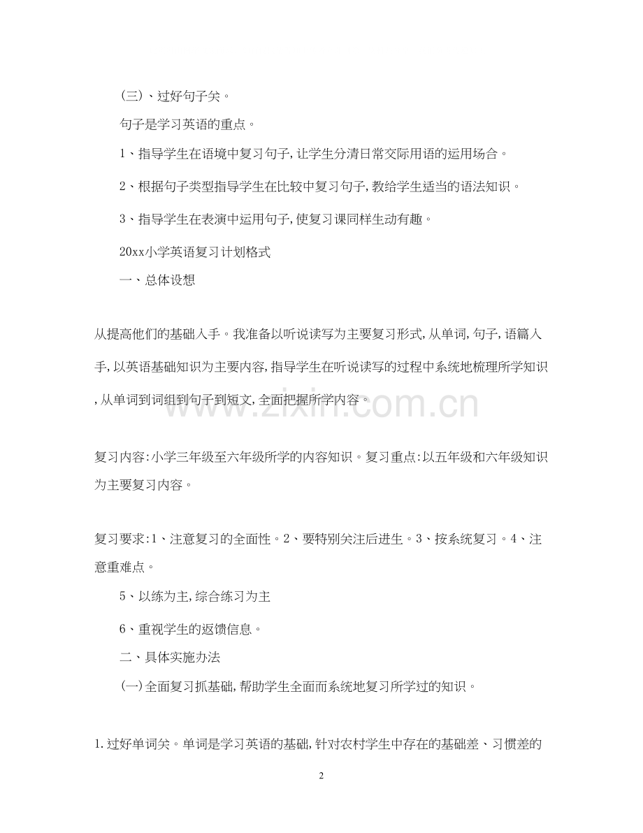 小学英语复习计划表.docx_第2页
