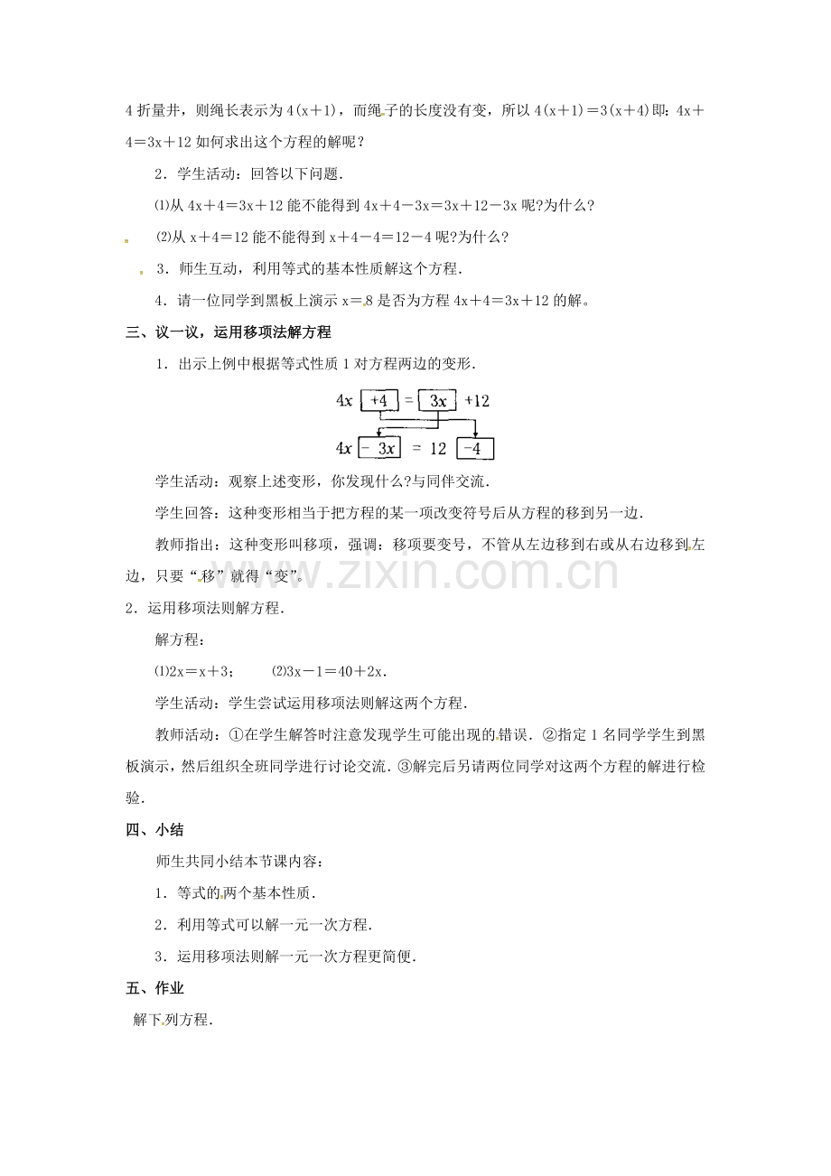 秋七年级数学上册 第3章 一元一次方程 3.3 一元一次方程的解法 第1课时 利用移项、合并同类项解一元一次方程教案2 （新版）湘教版-（新版）湘教版初中七年级上册数学教案.doc_第2页