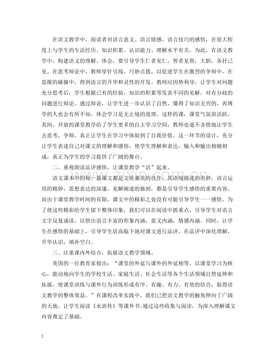 九年级上学期语文教师个人工作总结.docx_第2页