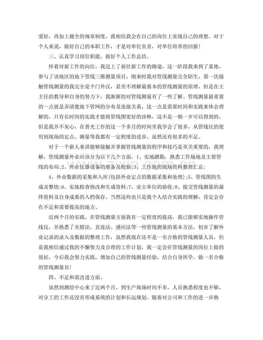 测绘专业技术个人工作总结.docx_第2页