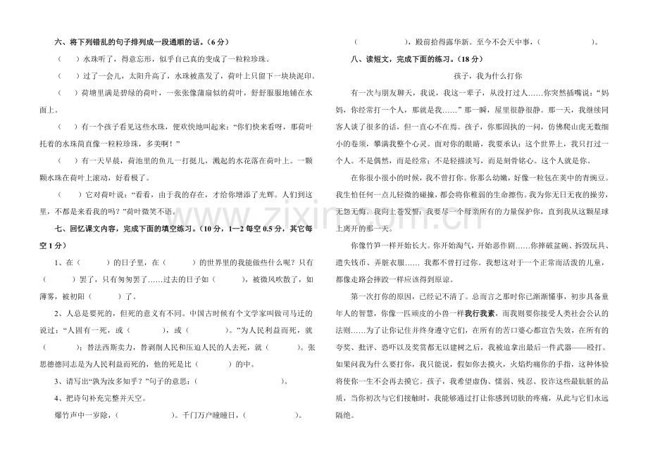 小学六年级语文下册期中试卷及答案.doc_第2页
