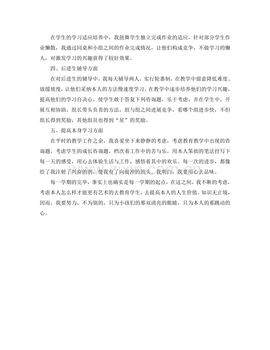 教学工作参考总结-教育教学工作参考总结范本.doc_第2页