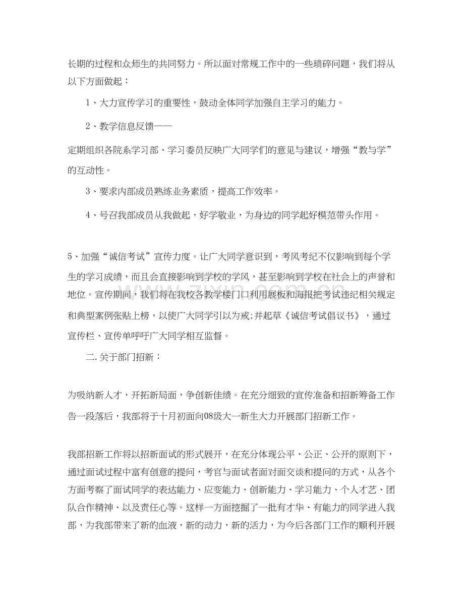 大学部门的工作计划范文.docx_第2页