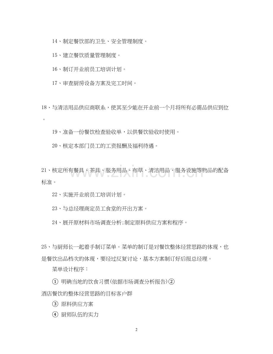 餐饮部工作计划.docx_第2页