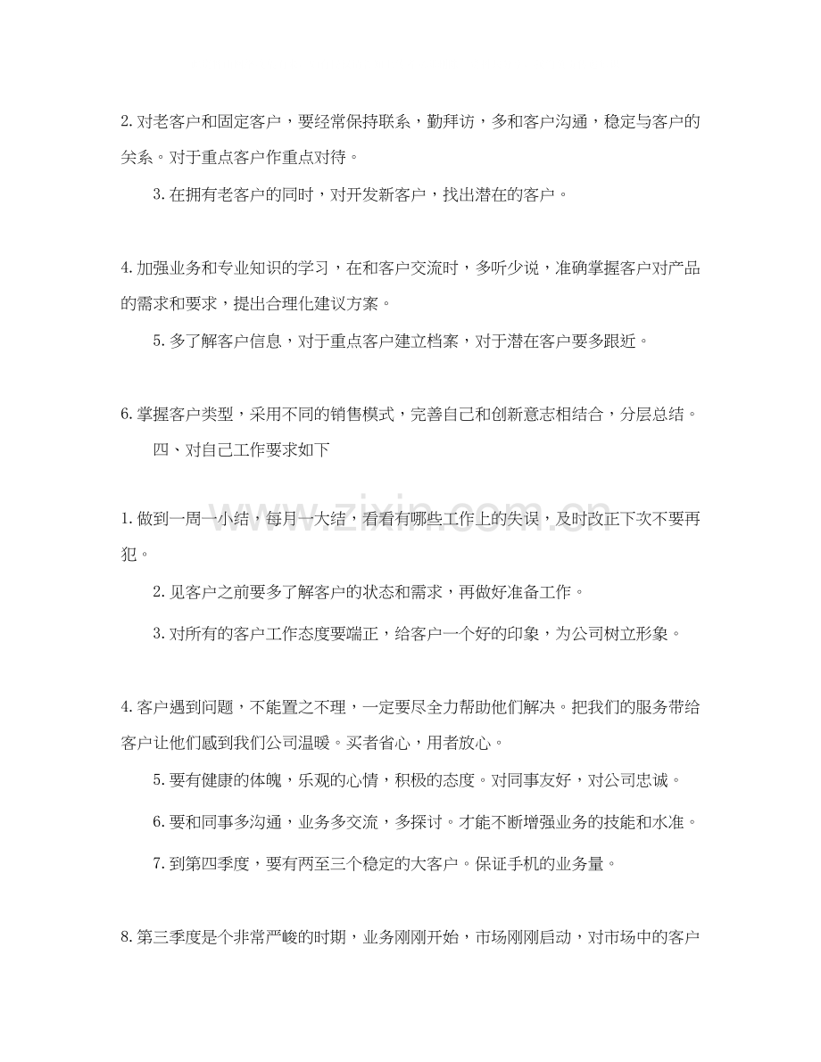 手机销售月计划怎么写.docx_第2页