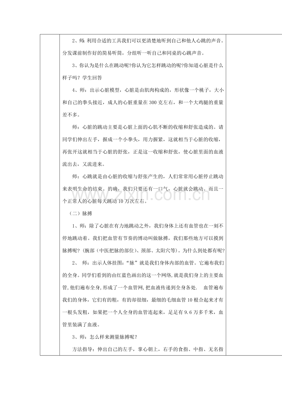 七年级生物下册 第十章 人体内的物质运输和能量供给 第二节 血管和心脏教案 （新版）苏教版-（新版）苏教版初中七年级下册生物教案.doc_第2页