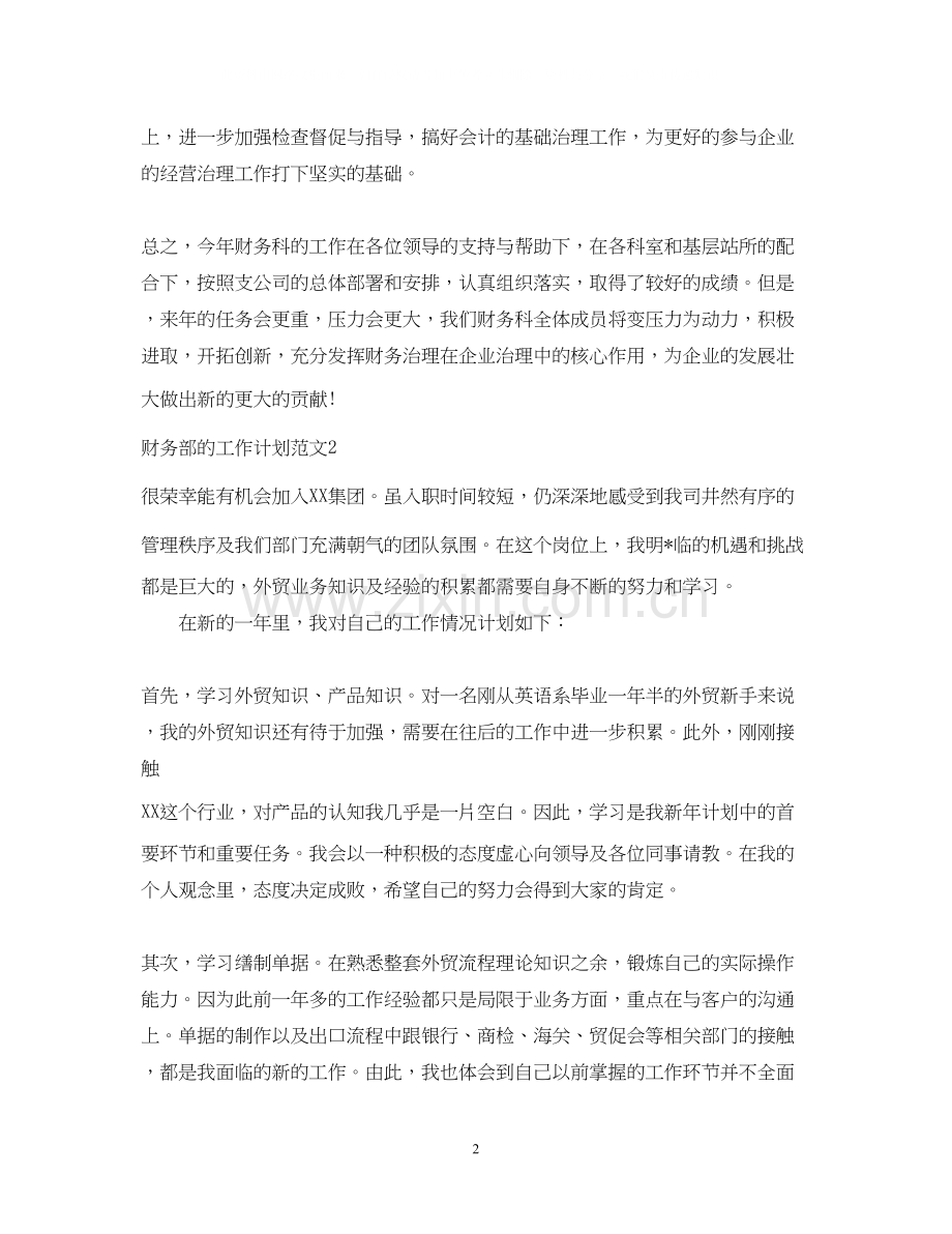 财务部的工作计划范文2.docx_第2页