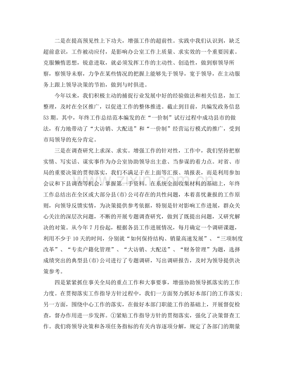 办公室个人工作总结范文3篇.docx_第2页