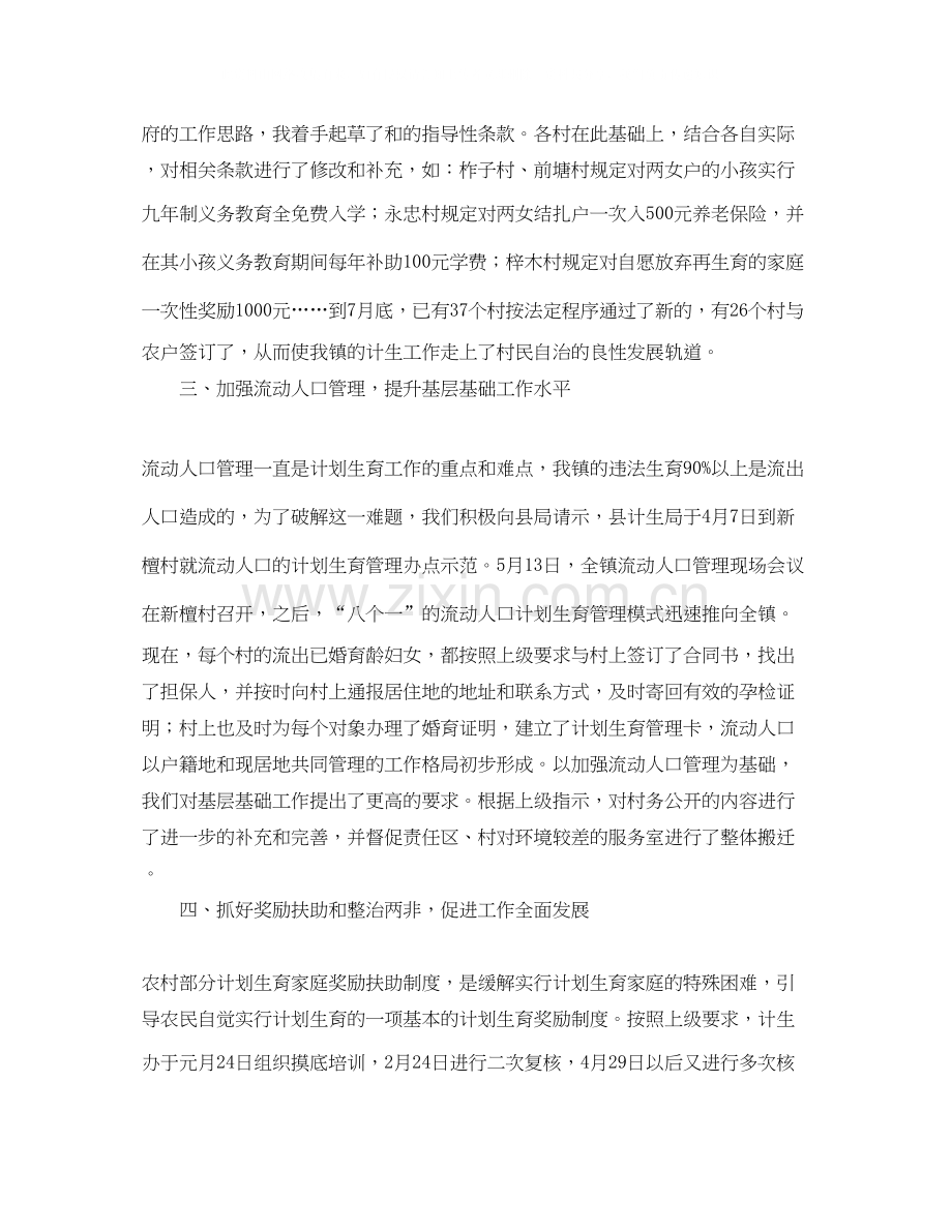 计划生育工作总结1500字.docx_第2页