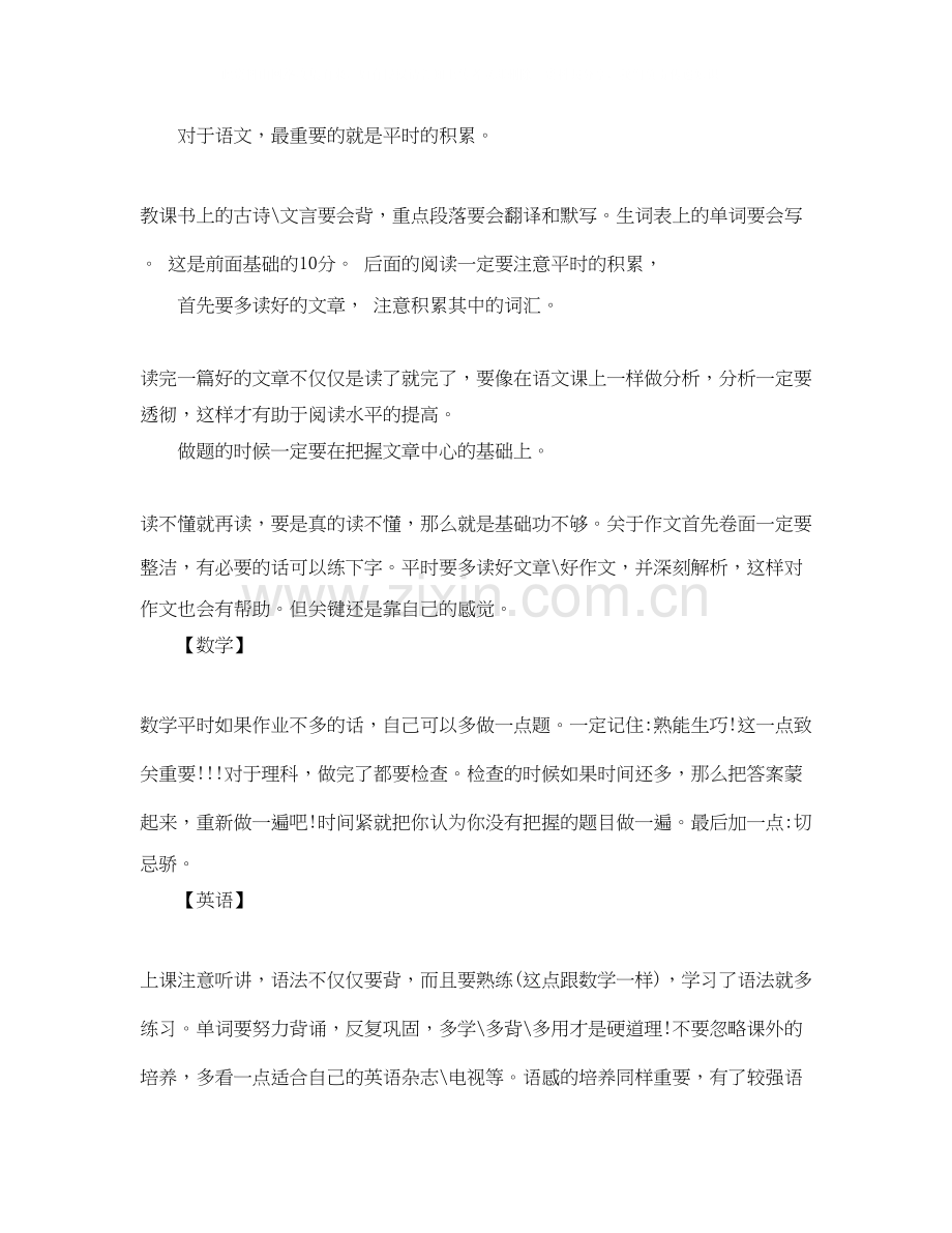 初中新学习的学习计划书范文.docx_第2页