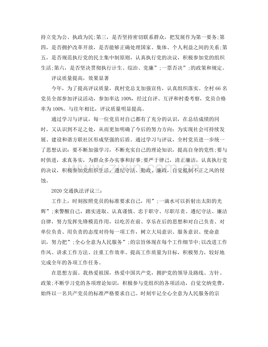 交通执法评议.docx_第2页