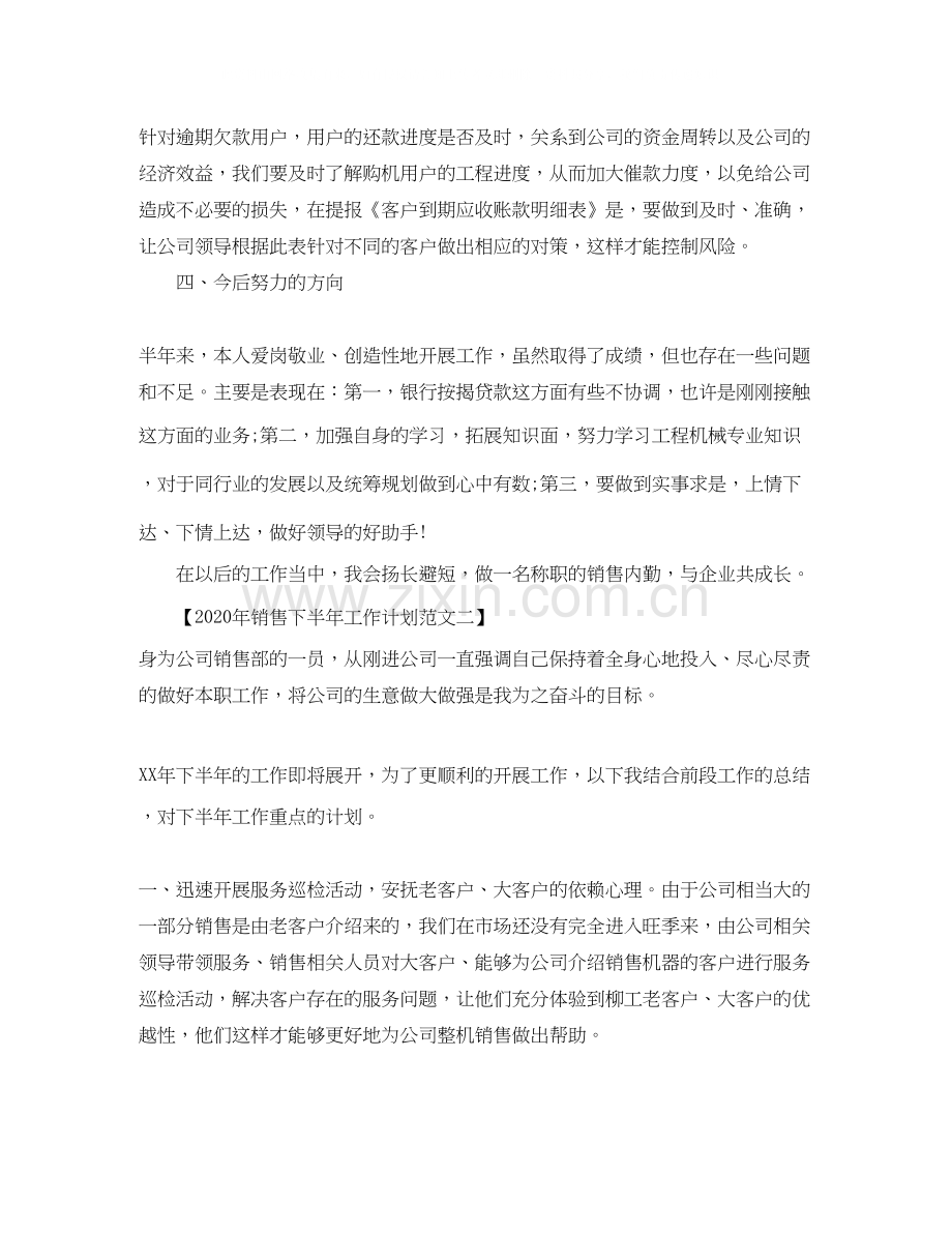 销售年下半年工作计划范文.docx_第2页