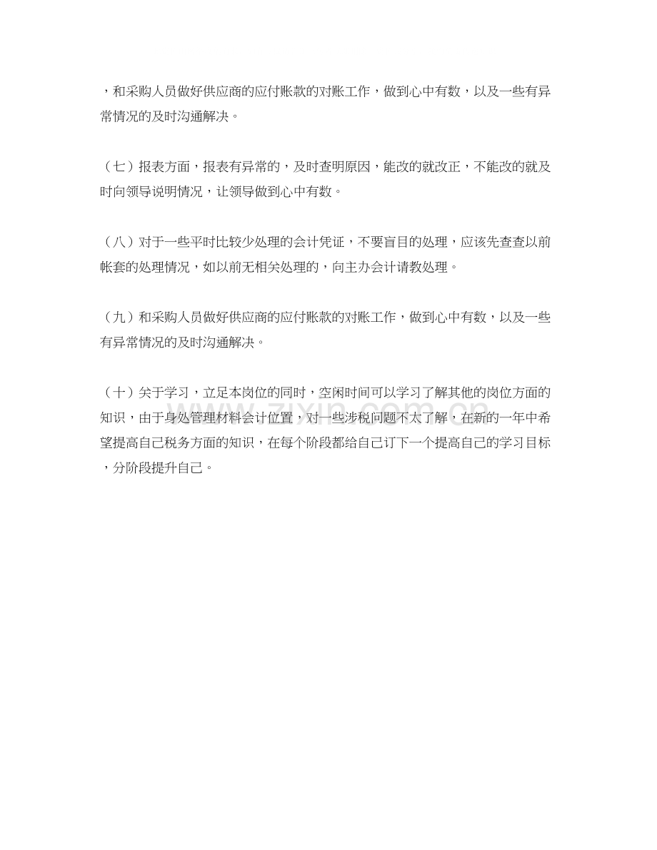 管理材料会计工作计划范文.docx_第2页