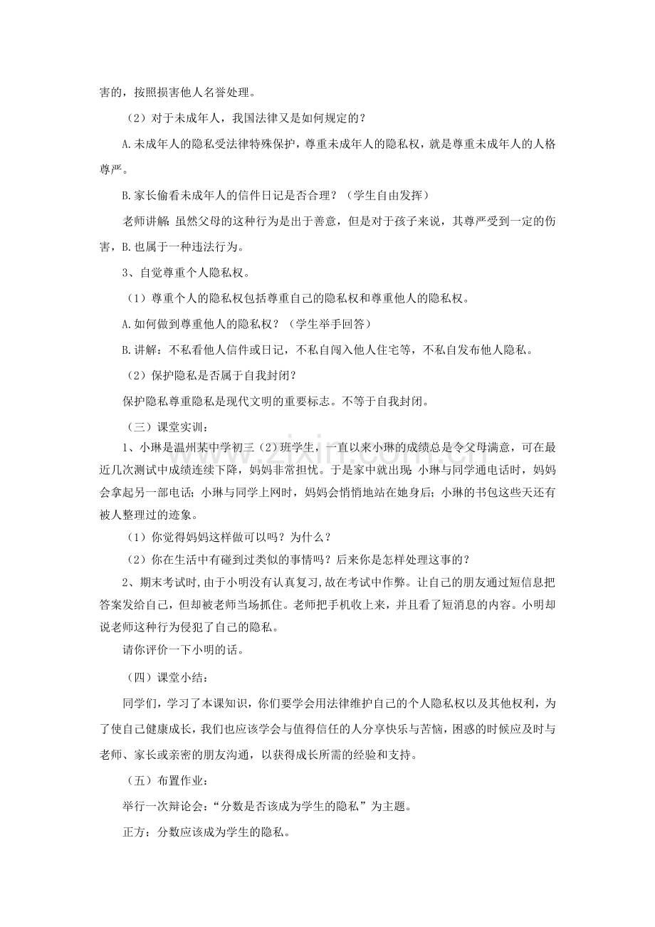 《6.3-保护个人隐私》教学设计1.doc_第2页