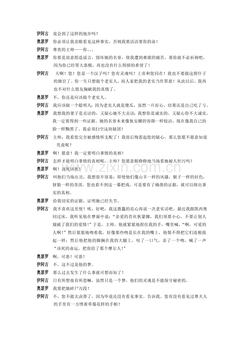 《奥瑟罗-搬弄是非》.doc_第2页