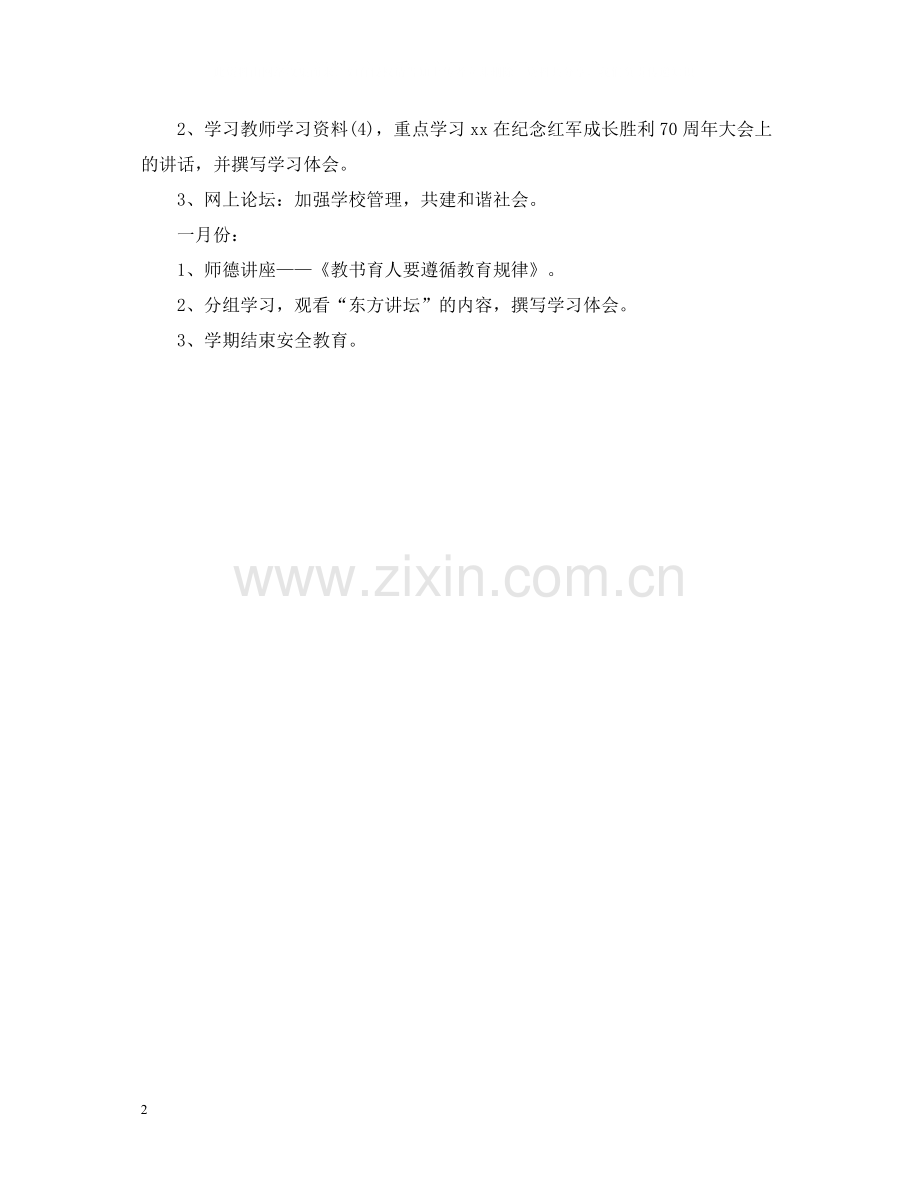 教职工政治学习总结.docx_第2页