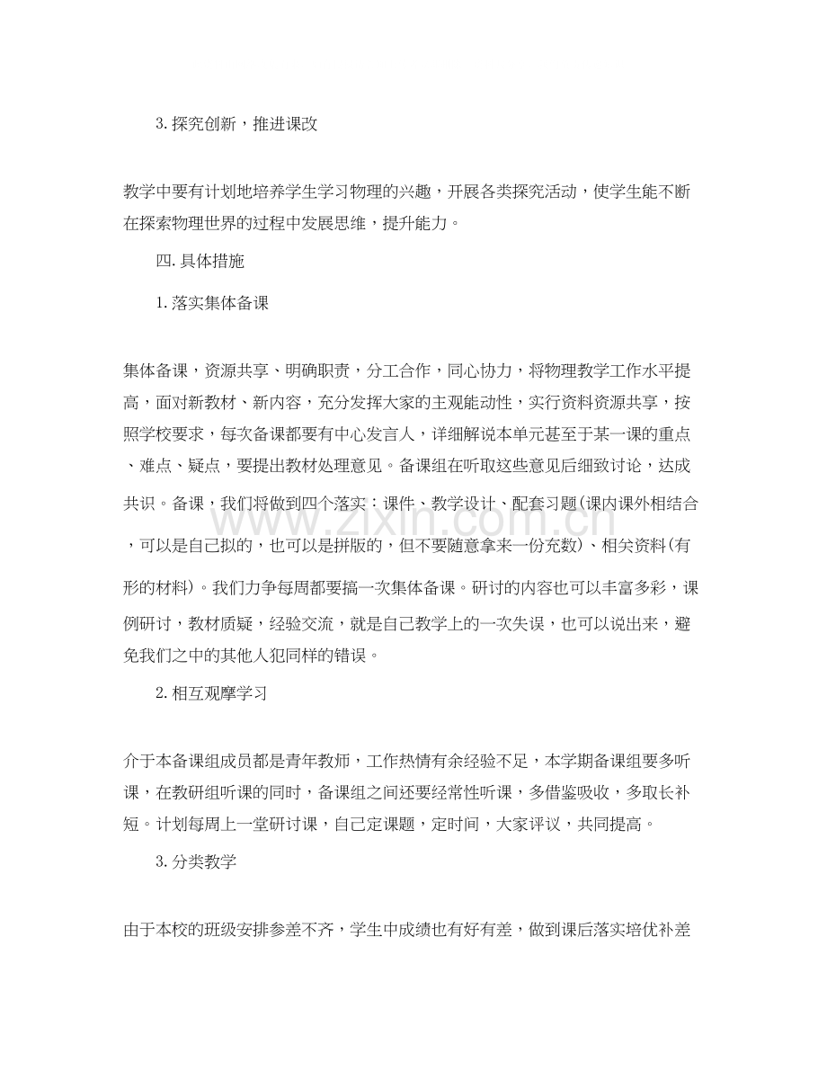 高二物理备课组个人工作计划.docx_第2页