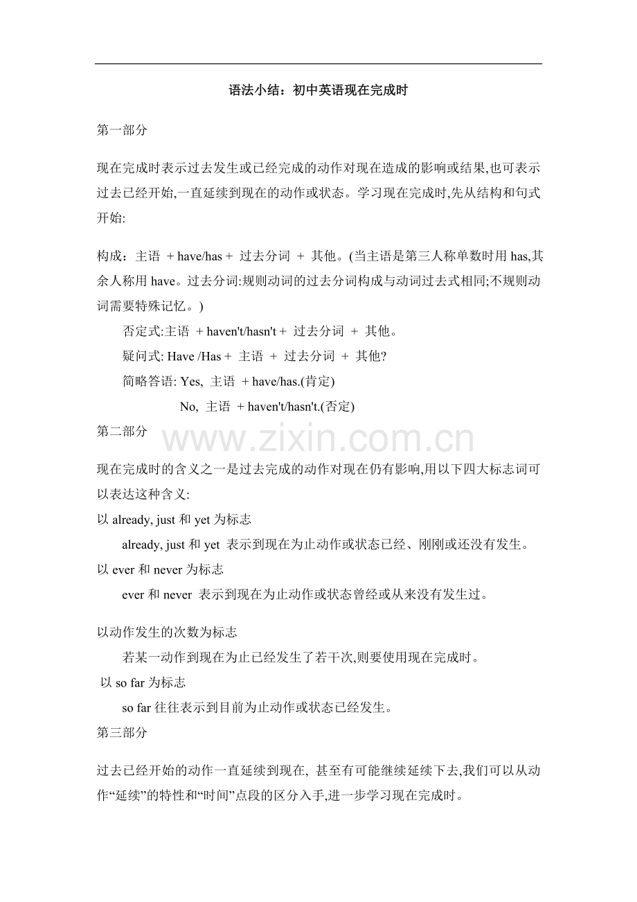 【素材】Unit-8-文本-初中英语现在完成时(上教).doc_第1页