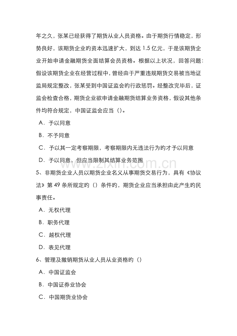 2022年下半年广东省期货从业资格期货行情解读考试试题.doc_第2页